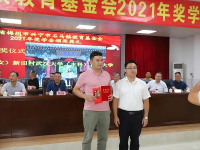 兴宁市石马镇举行教育基金2021年颁奖典礼，91名优秀学子获奖励！