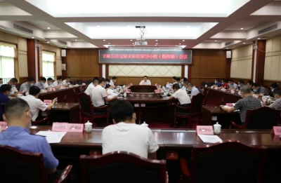 张志锋主持召开丰顺县新冠肺炎防控领导小组（指挥部）会议