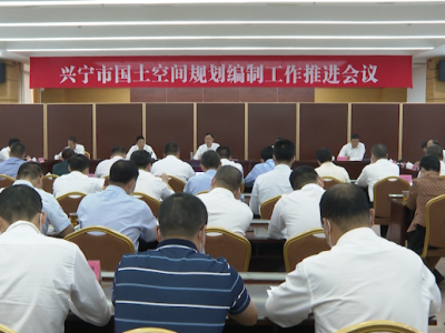 洪国华主持召开兴宁市国土空间规划编制工作推进会