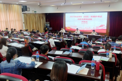 梅州举办全市村（社区）党组织书记任职市级培训班：上好履职“三门课”助推乡村振兴