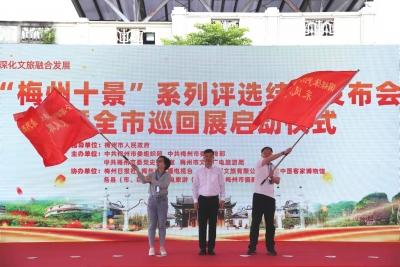 领略“世界客都”魅力！全国媒体、网络大咖、旅行商代表梅州行启动~