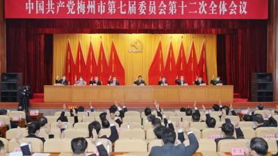 中国共产党梅州市第八次代表大会定于11月27日至29日召开