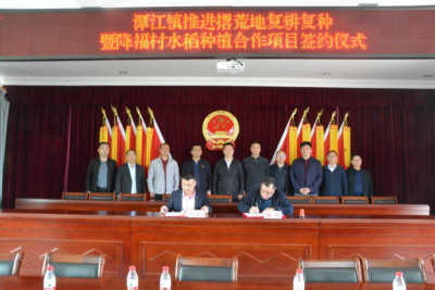 盘活撂荒地！助力乡村振兴，他们签约啦！