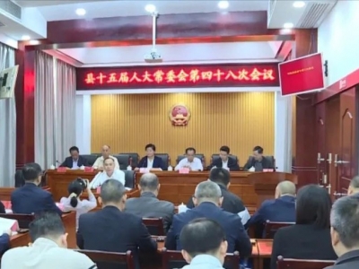 丰顺县第十六届人民代表大会第一次会议将于11月16日至18日召开