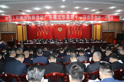 政协五华县第十一届委员会第一次会议开幕