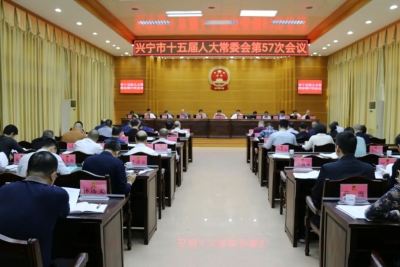 定了！兴宁市十六届人大一次会议将于11月16日召开