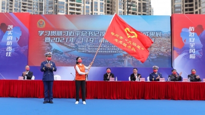 跟随视频直击现场！梅州启动119消防宣传月系列活动