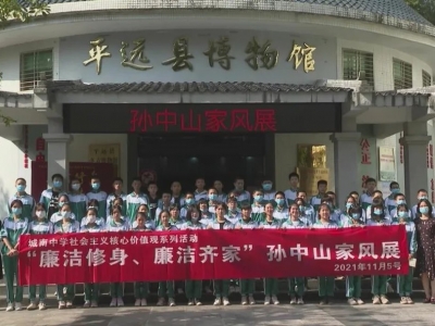 “廉洁修身、廉洁齐家”孙中山家风展在平远县博物馆开展