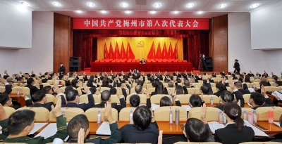 梅州V视丨市第八次党代会举行预备会议和主席团第一次会议