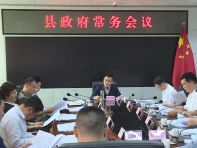 罗达祥主持召开丰顺县政府常务会议：研究部署当前重点工作