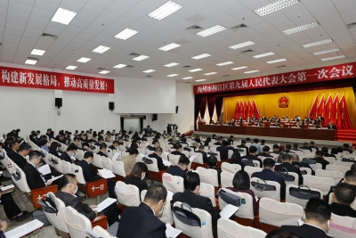 梅江区第九届人民代表大会第一次会议举行第二次全体会议