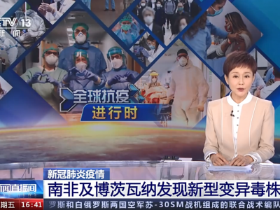 多国报告一种新型变异新冠病毒 或对疫苗更具抗药性