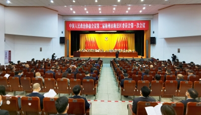 政协第二届梅州市梅县区委员会第一次会议开幕