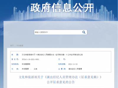 文旅部拟规定演出经纪人员不得为演员假唱提供条件