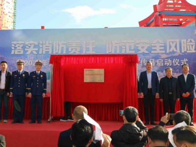 普知识 筑安全！大埔县启动2021年“119”消防安全宣传月活动