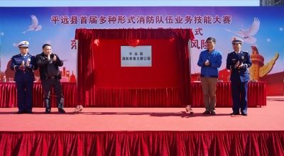 梅州市首个消防救援主题公园在平远落成！逛一圈能学知识哦
