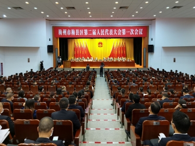 梅县区第二届人民代表大会第一次会议开幕