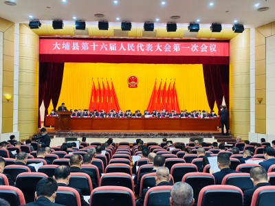 大埔县第十六届人民代表大会第一次会议今日开幕