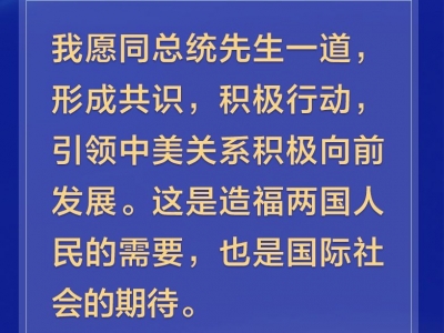 热解读｜中美关系必答题，中国这样回答