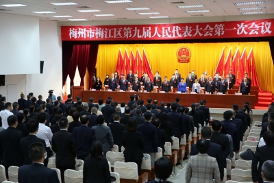 梅江区第九届人民代表大会第一次会议闭幕