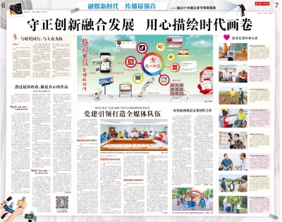 第22个中国记者节特别报道：守正创新融合发展 用心描绘时代画卷
