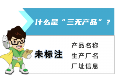 “双11”剁手注意了！广东消委会调查600款网品发现“三无产品”近半