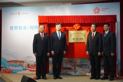 梅州创建“东亚文化之都”丨世界客家(梅州)文化旅游推广中心国际视频会议召开 