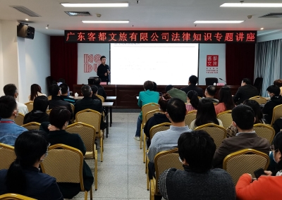 广东客都文旅公司联合律师事务所开展“送法进企业”活动