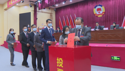 蕉岭县政协十二届一次会议选举产生新一届领导班子