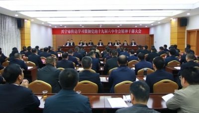 兴宁召开干部大会：传达学习贯彻党的十九届六中全会精神