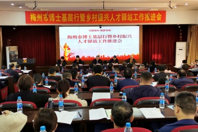 合作意向形成！博士服务团队与梅州8个县（市、区）乡村振兴人才驿站签订服务协议