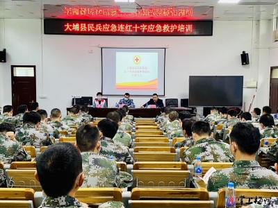 理论授课＋实操训练+考试考核！大埔县红十字会开展民兵应急救护技能培训