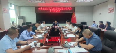 丰顺县召开系统防范化解道路交通安全风险工作推进会