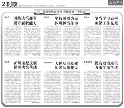 贯彻党代会精神 奋楫扬帆“十四五”！他们集体发声，凝心聚力绘“蓝图” 
