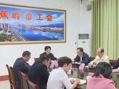 刘鸿涛到蕉岭县总工会、县妇联、团县委走访调研：努力让群团组织成为党执政的坚实依靠力量