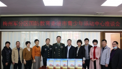 增强青少年国防意识！梅州军分区为市青少年活动中心捐赠300册国防教育读本