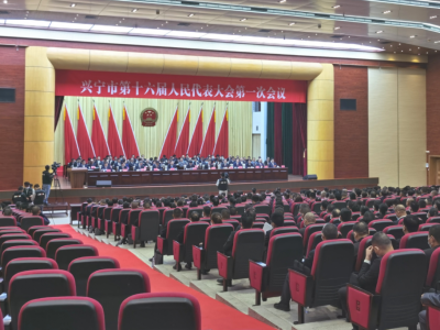 兴宁市第十六届人民代表大会第一次会议今日召开