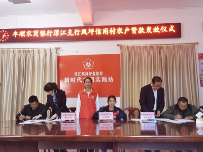金融“活水”浇灌畲乡茶！丰顺农商银行开展信用示范村“茶农贷”现场签约放款仪式