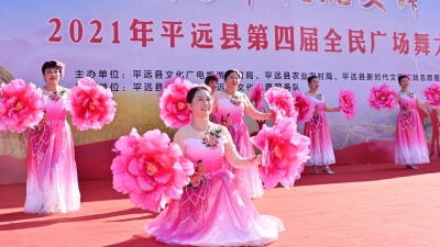 “我为丰收跳支舞”！平远这场广场舞大赛，靓！