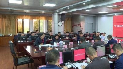 平远县召开疫苗接种工作推进会议