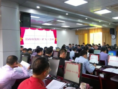 周小勇主持召开县政府党组（扩大）会议