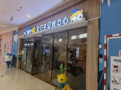 万达这个早教中心月底停办！家长退款遇“打折”...