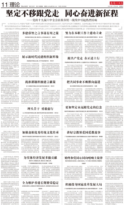 坚定不移跟党走 同心奋进新征程！党的十九届六中全会在梅州市统一战线中引起热烈反响