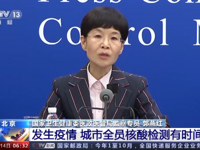 国家卫健委：发生疫情 这类城市要在两天内完成全员核酸检测