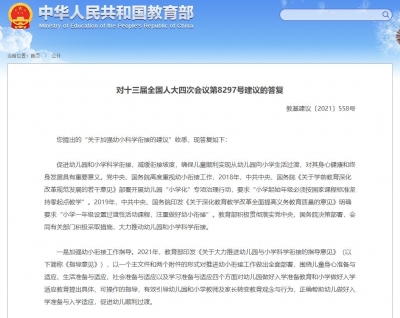 教育部：全国将推行入学准备和入学适应教育