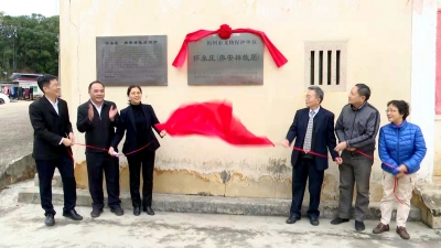 “梅州大侠”廖安祥故居今日揭牌