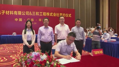 廖茂忠、周小勇出席盈华电子与三和工程签约仪式