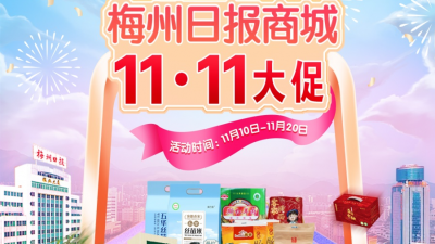 11·11大促来啦！百年金柚亮相梅州日报商城，“蜜味”哟！