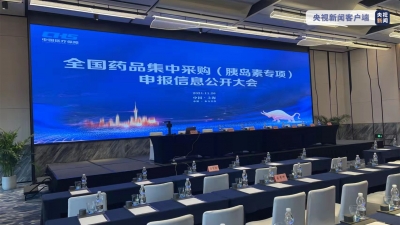 胰岛素国家集采来了！事关全国一千万患者