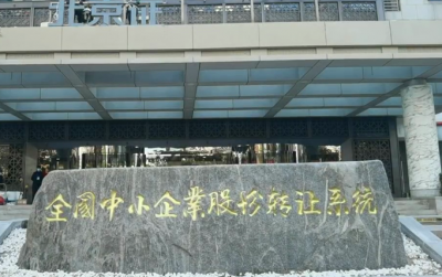 北京证券交易所门牌今日正式吊装 明天正式开市